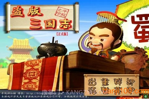 盗三国志v2.48截图