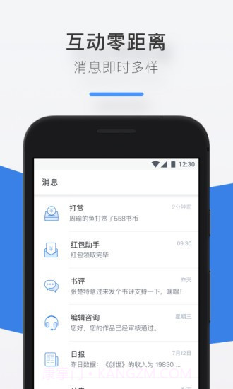 阅文作家专区免费版3.8.0.1007截图