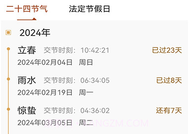 农历阴历黄历通v1.0.18截图