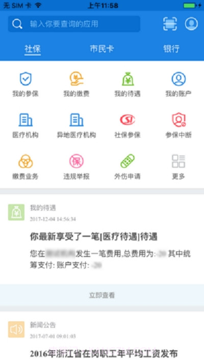 临海社保(临海人社局)1.2.24截图