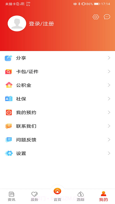 我的泗阳无会员v2.5.0截图