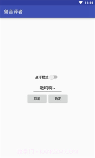兽语翻译器1.12截图