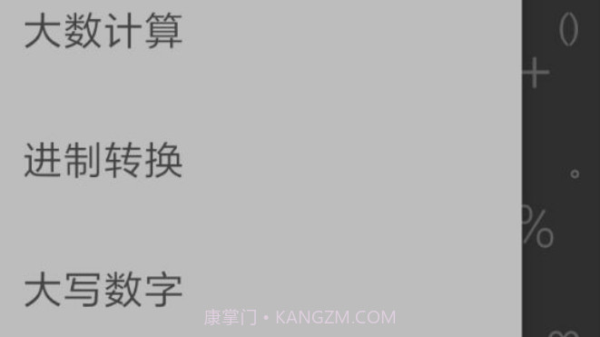 指界计算器V1.23截图