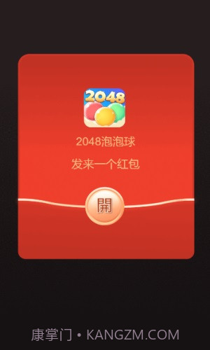 2048泡泡球1.1.5截图