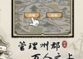 知府大人模拟器v1.0.20截图