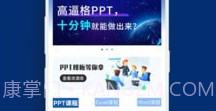 PPT制作必修课V3.0.15截图