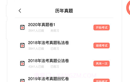 法考考试题库v1.0.26截图