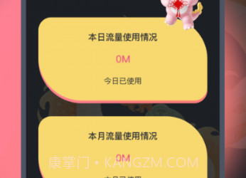 月华流量助手v1.0.21截图