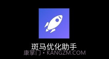 斑马优化助手v1.0.0.19截图