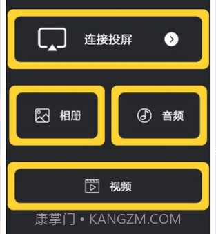 星夜影视投屏v1.21截图