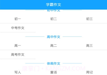 学优作文v1.0.22截图