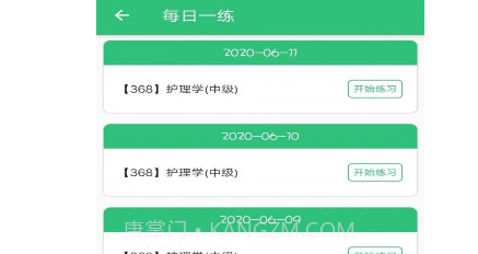 护理学中级题库v1.1.25截图