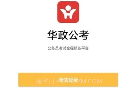 华政公考v6.3.25截图