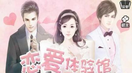 恋爱体验馆v1.18截图