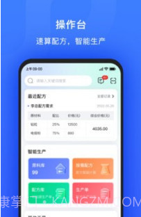 算算配方V1.0.22截图