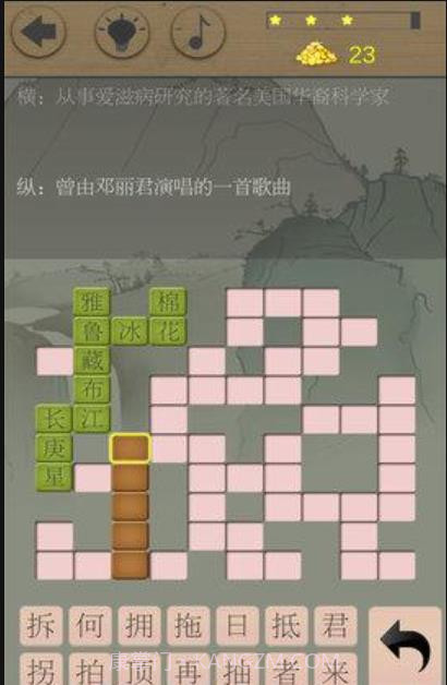 中华填字4.16截图