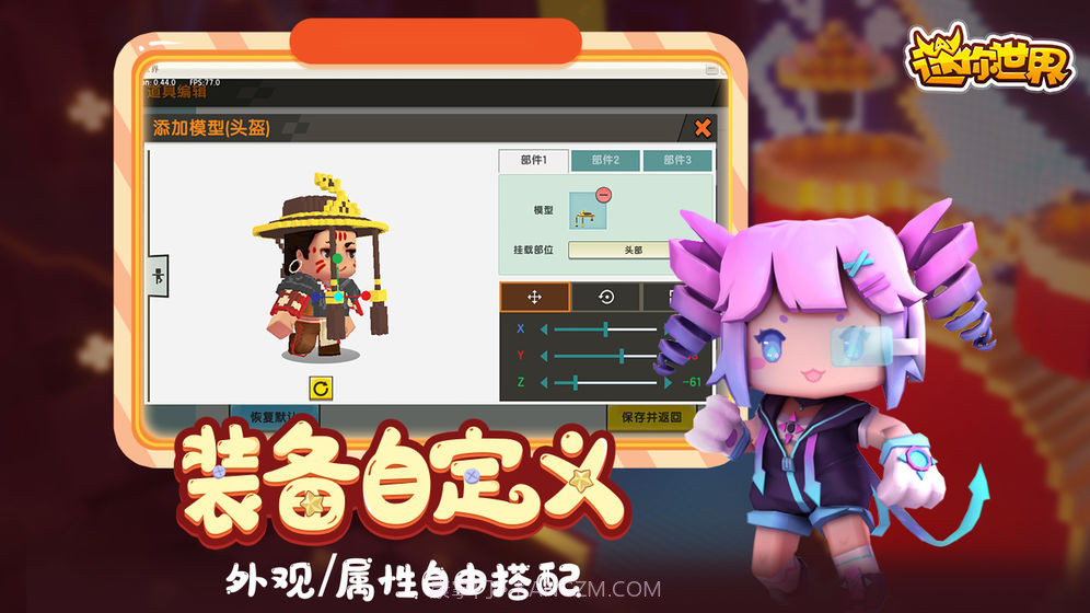 迷你世界0.47.5版v0.47.18截图