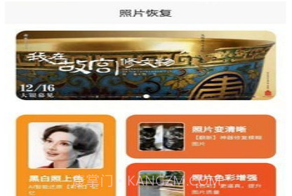 照片恢复修复v2.6.22截图