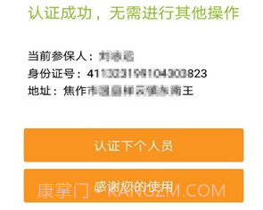 社保认证2023v3.4.18截图