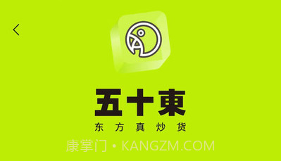 五十東商城v1.0.20截图