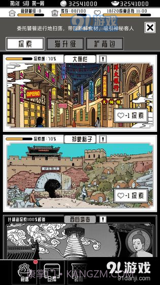 三秋食肆1.19截图