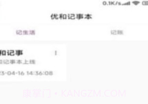 优和记事本V1.0.16截图