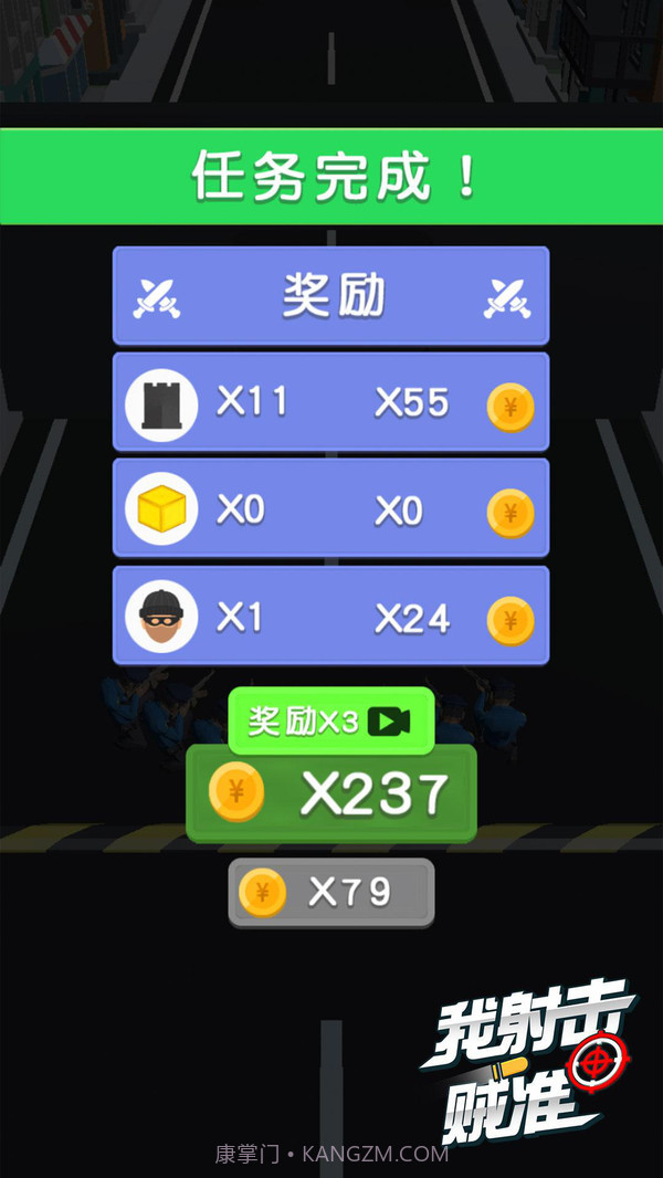 我射击贼准v1.0.27截图