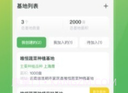 蔬菜宝v1.3.18截图