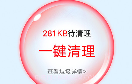 全快速清理大师v1.0.23截图