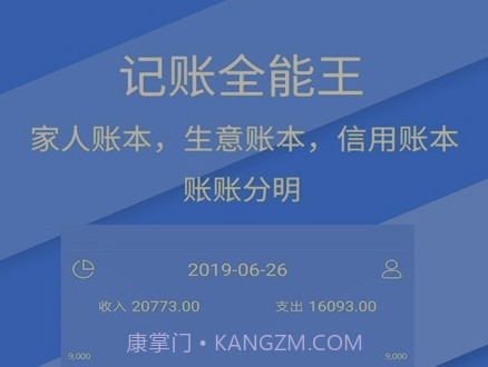 记账全能王v2.2.24截图
