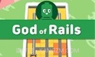 铁轨之神v1.22截图