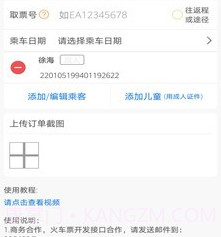 火车票打印手机版v1.20截图