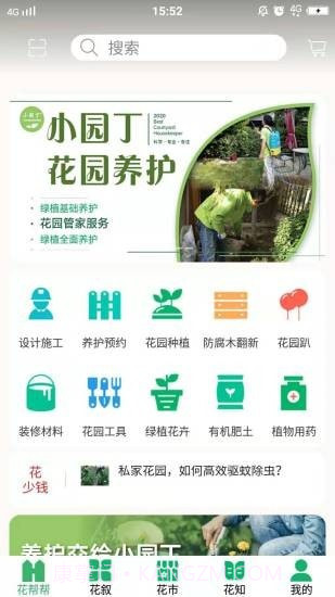 花帮帮v1.20截图