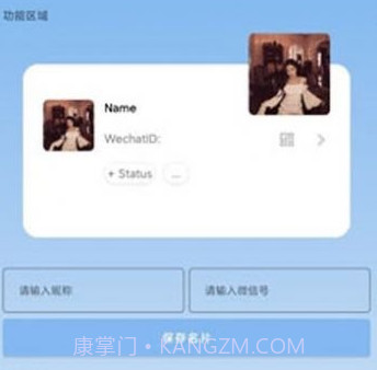微信头像名片制作v1.21截图