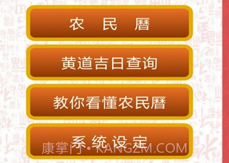开运农民历(开运农民历黄历)V7.654 手机版V7.19截图
