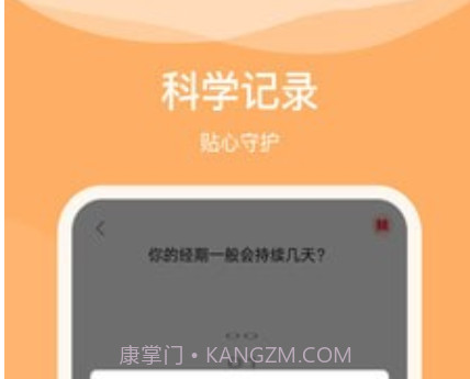 排卵期日历v1.0.25截图