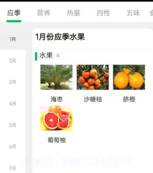 考拉爱水果科普v0.21截图