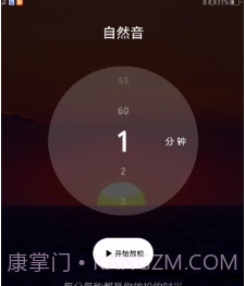 EasyTime身心放松训练系统v1.25截图