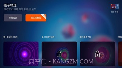 原子物理v1.0.18截图