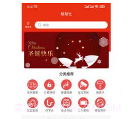 帮帮忙生活v1.21截图