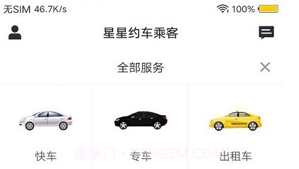 星星约车乘客端v1.0.18截图