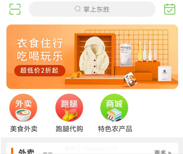 掌上东胜v9.3.25截图