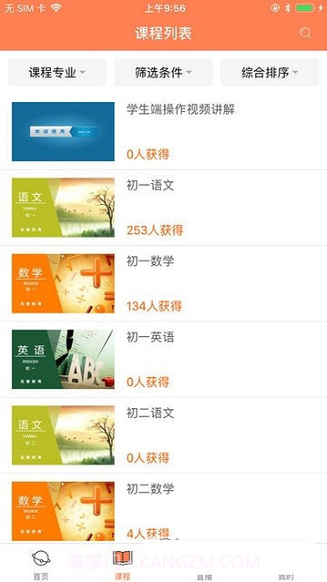 圣智云课堂2.2.24截图