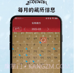 雪翼藏历语音v7.4.22截图