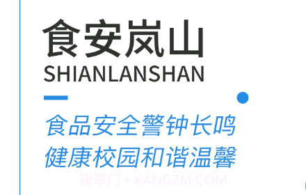 食安岚山v6.24.20截图