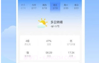 幸运天气预报v1.0.19截图