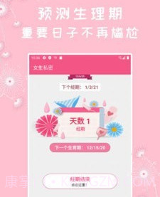 咪蜜大姨妈v1.2.21截图
