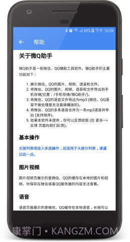 微Q助手v2.82截图
