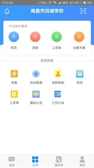 洪校通v1.3.27截图