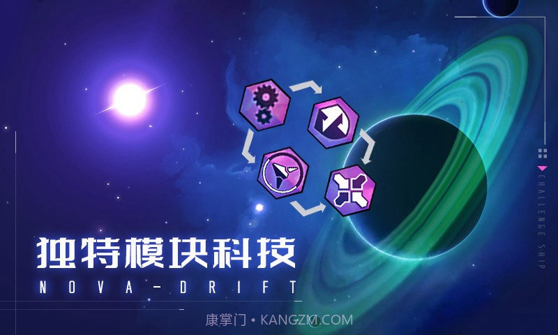 新星漂移v1.2.19截图